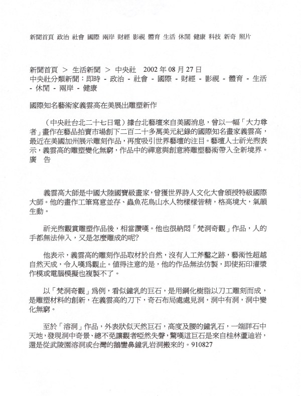 義雲高(H.H. 第三世多杰羌佛)