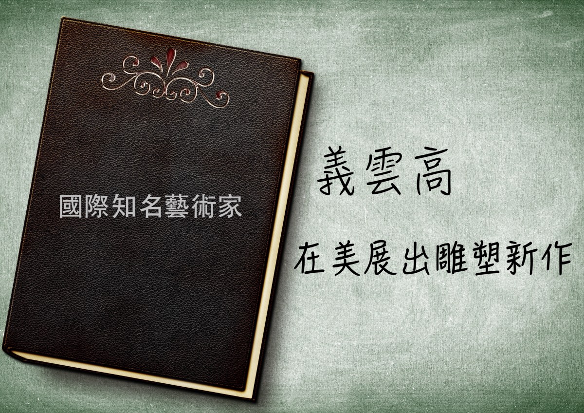 義雲高(H.H.第三世多杰羌佛)