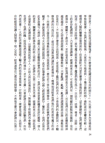 第三世多杰羌佛 -藉心經說真諦編者註