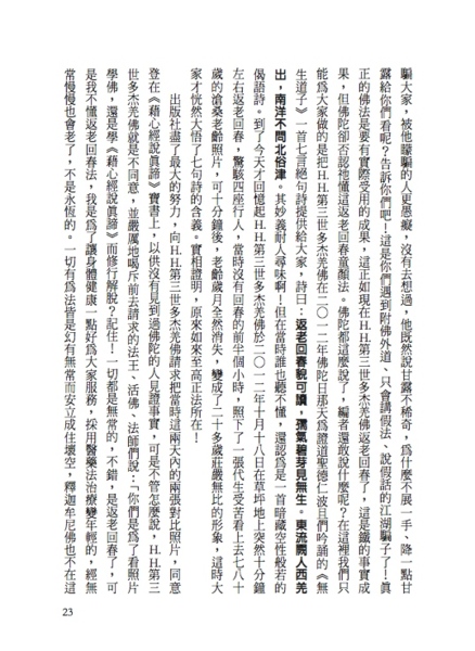 第三世多杰羌佛 -藉心經說真諦編者註