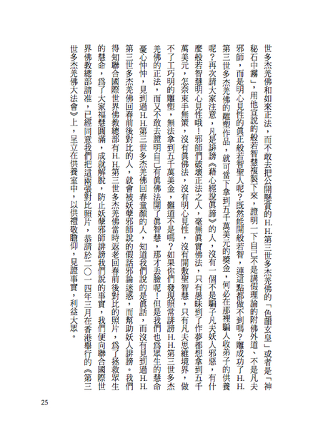 第三世多杰羌佛 -藉心經說真諦編者註