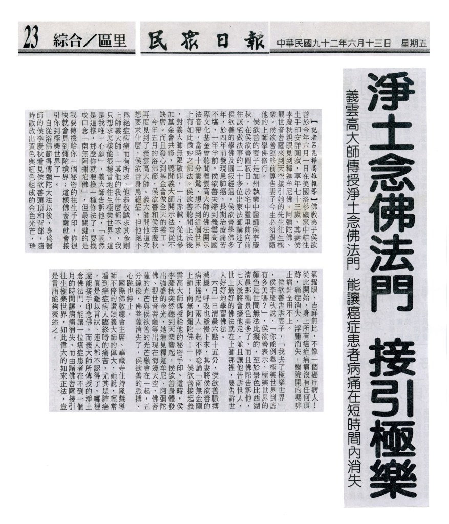 學習第三世多杰羌佛佛法