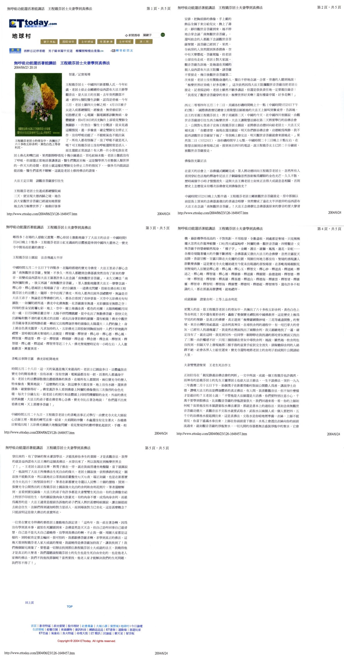 仰鄂益西諾布大法王