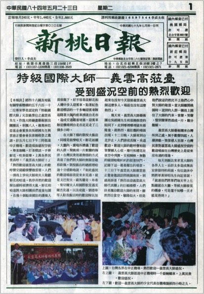 特級國際大師-–-義雲高(第三世多杰羌佛)蒞臺-受到盛況空前的熱烈歡迎