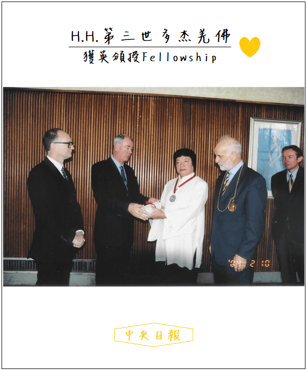 義雲高(H.H.第三世多杰羌佛)獲英頒授 Fellowship 義雲高(H.H.第三世多杰羌佛)獲英頒授 Fellowship