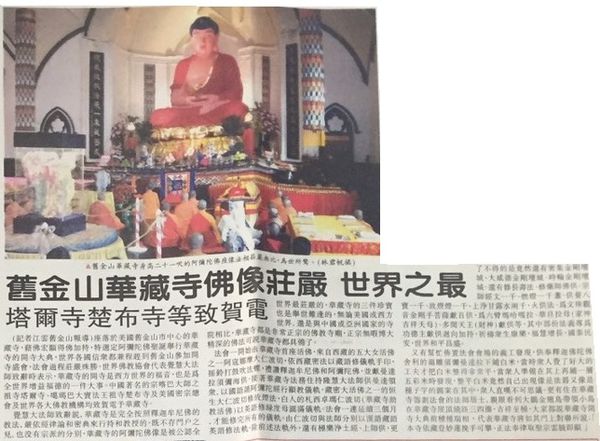 舊金山華藏寺佛像莊嚴 世界之最(學習第三世多杰羌佛佛法)