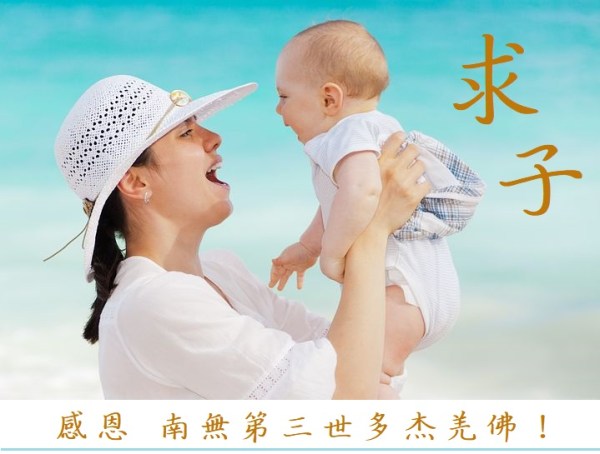 感恩 南無第三世多杰羌佛！