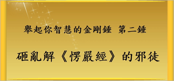 學習 南無第三世多杰羌佛 佛法