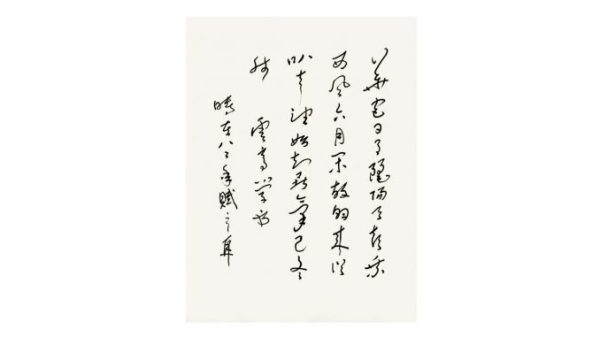 H.H.第三世多杰羌佛 書法