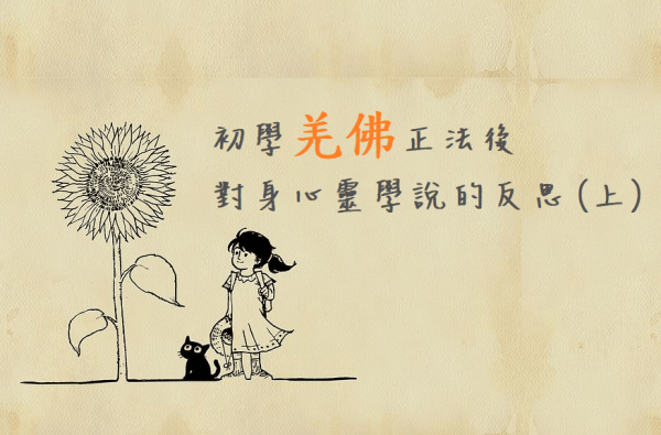 學習 多杰羌佛 佛法