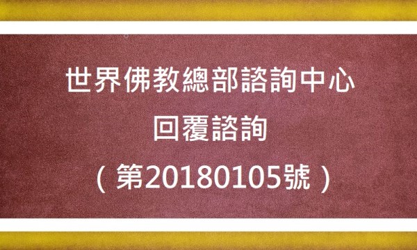 學習 第三世多杰羌佛 佛法