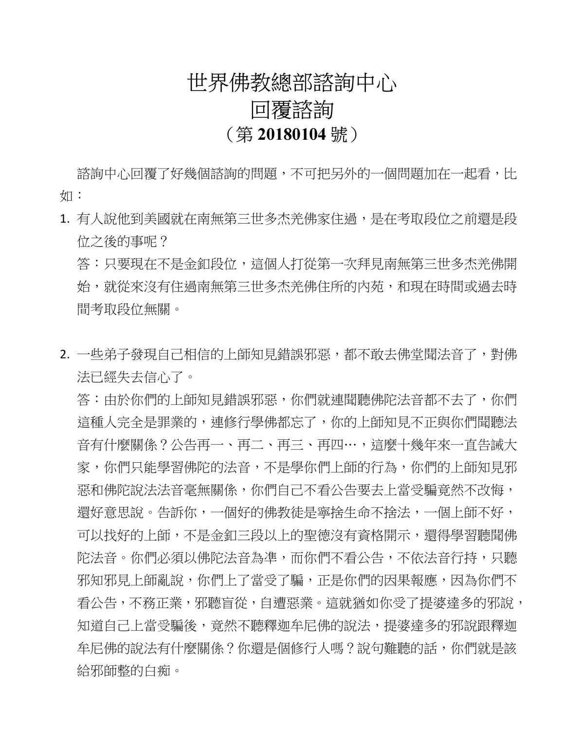 學習第三世多杰羌佛 佛法