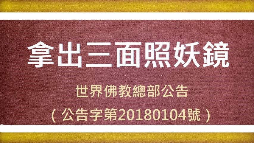 學習 第三世多杰羌佛 佛法)