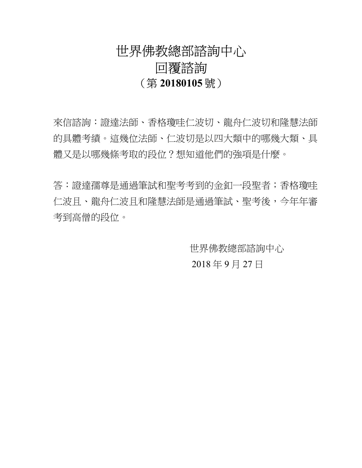 學習 第三世多杰羌佛 佛法