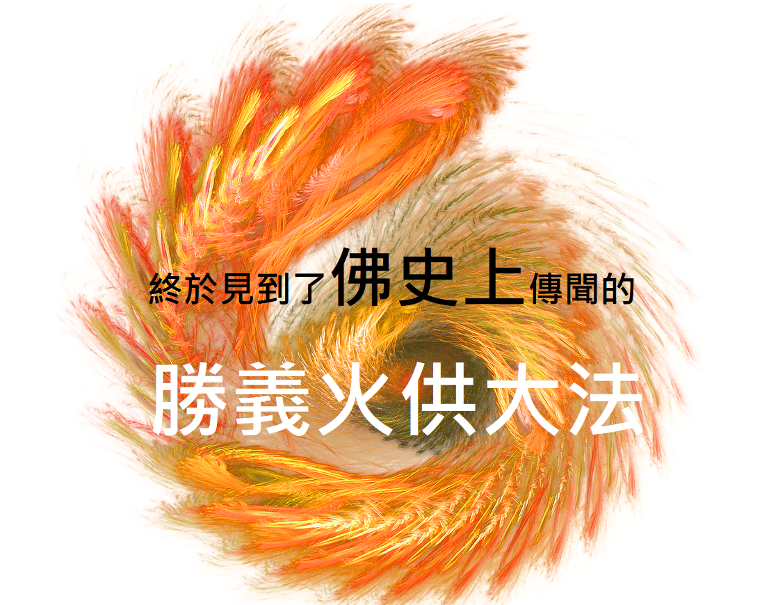 第三世多杰羌佛佛法