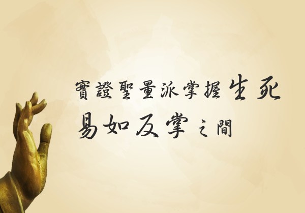 學習 第三世多杰羌佛 正法