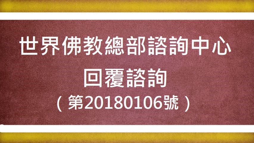 學習 多杰羌佛 佛法