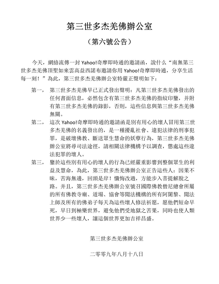 學習 第三世多杰羌佛 佛法