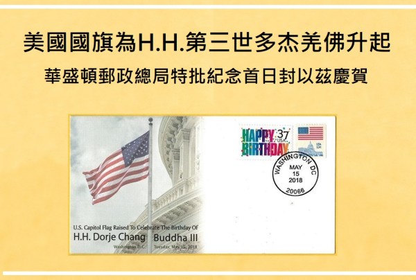 第三世多杰羌佛 正法