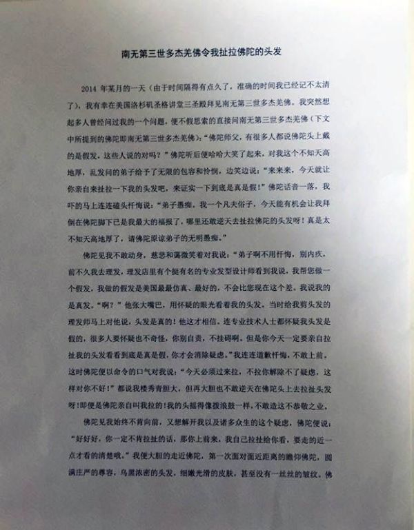 第三世多杰羌佛 佛法