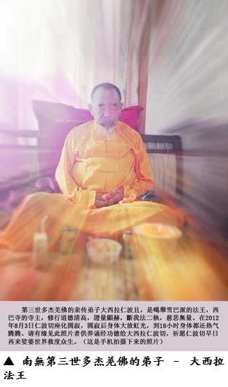 第三世多杰羌佛 佛法 第三世多杰羌佛 佛法