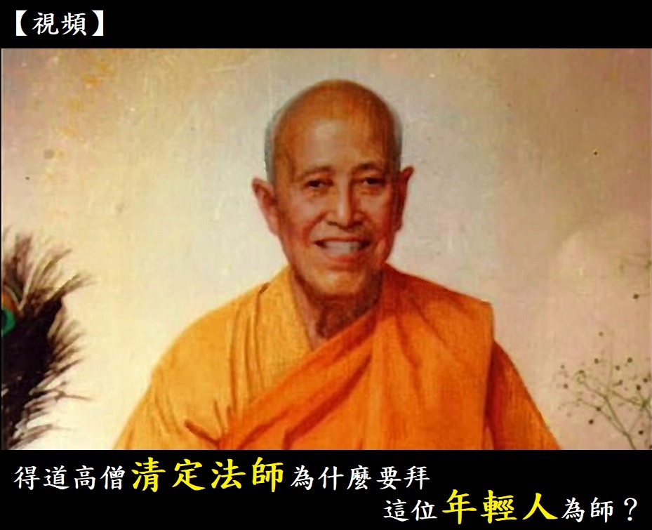 清定法師拜第三世多杰羌佛為師