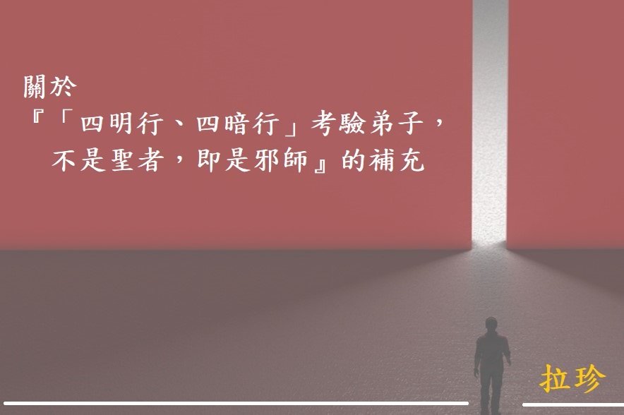 學習 第三世多杰羌佛 佛法