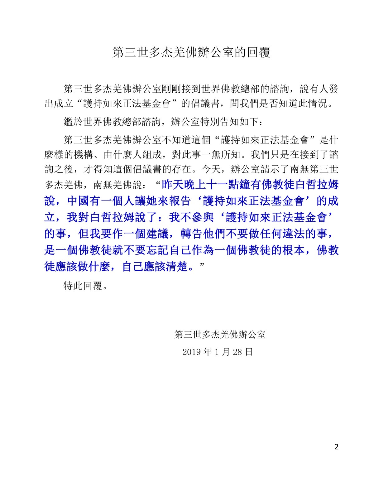 多杰羌佛 多杰羌佛