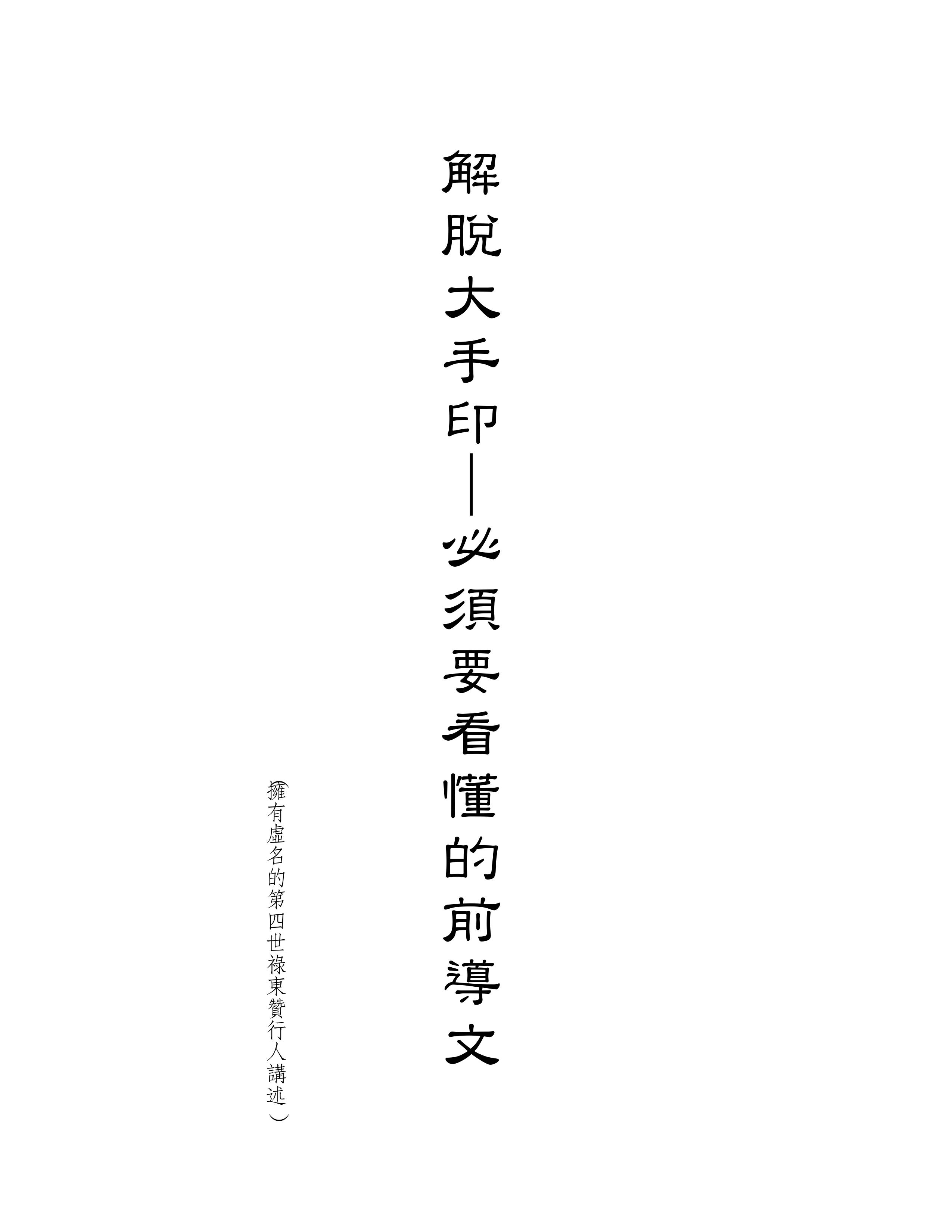 H.H. 第三世多杰羌佛