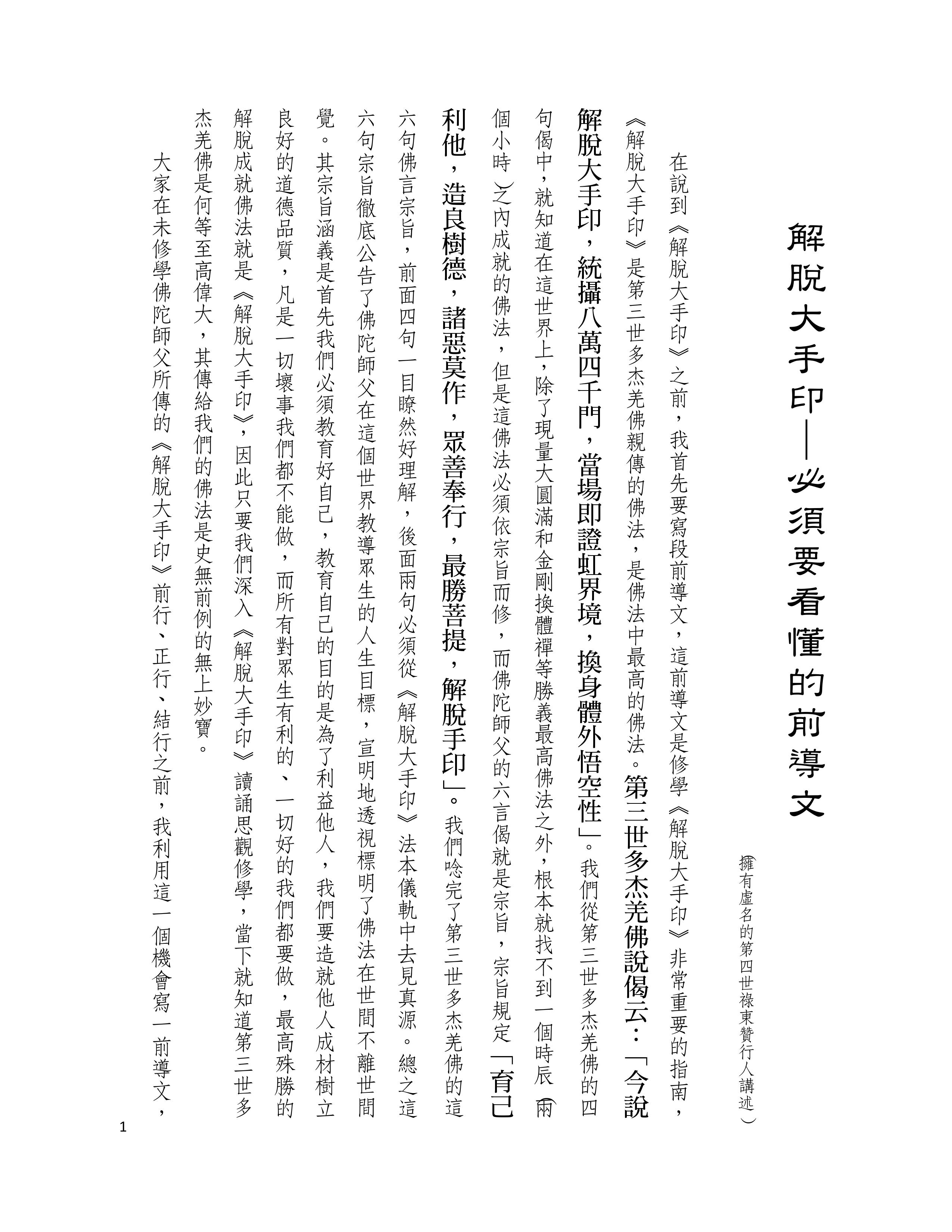 H.H. 第三世多杰羌佛