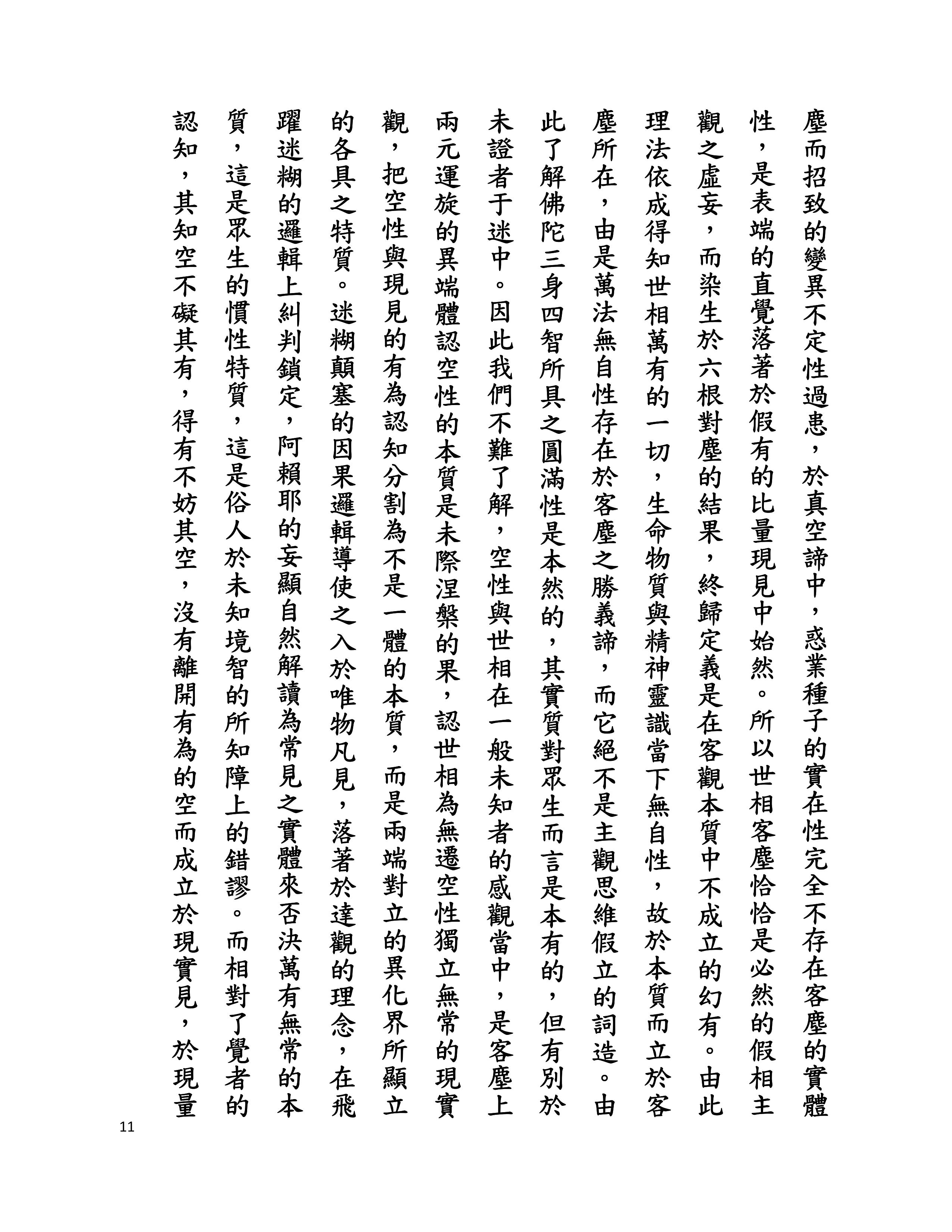 H.H. 第三世多杰羌佛