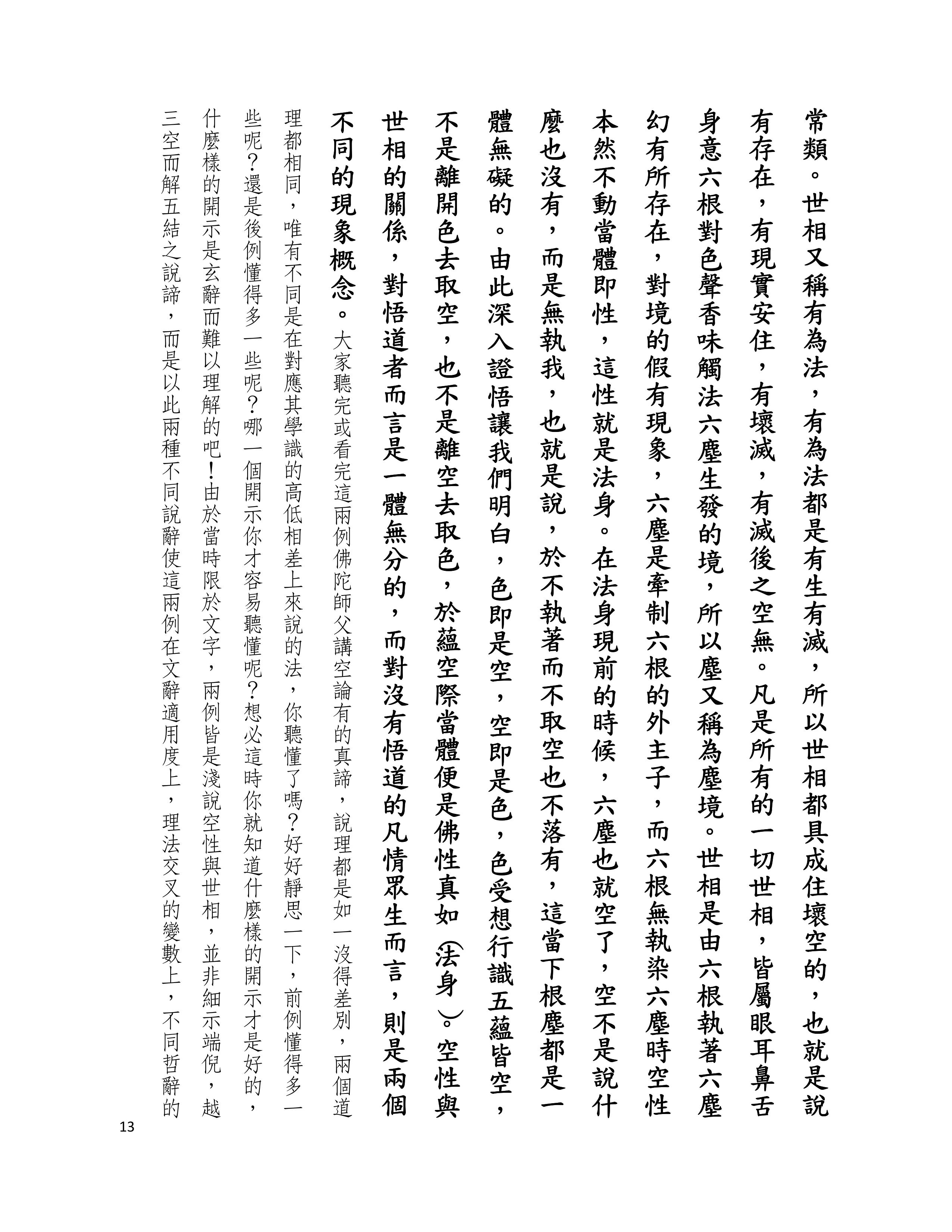 H.H. 第三世多杰羌佛