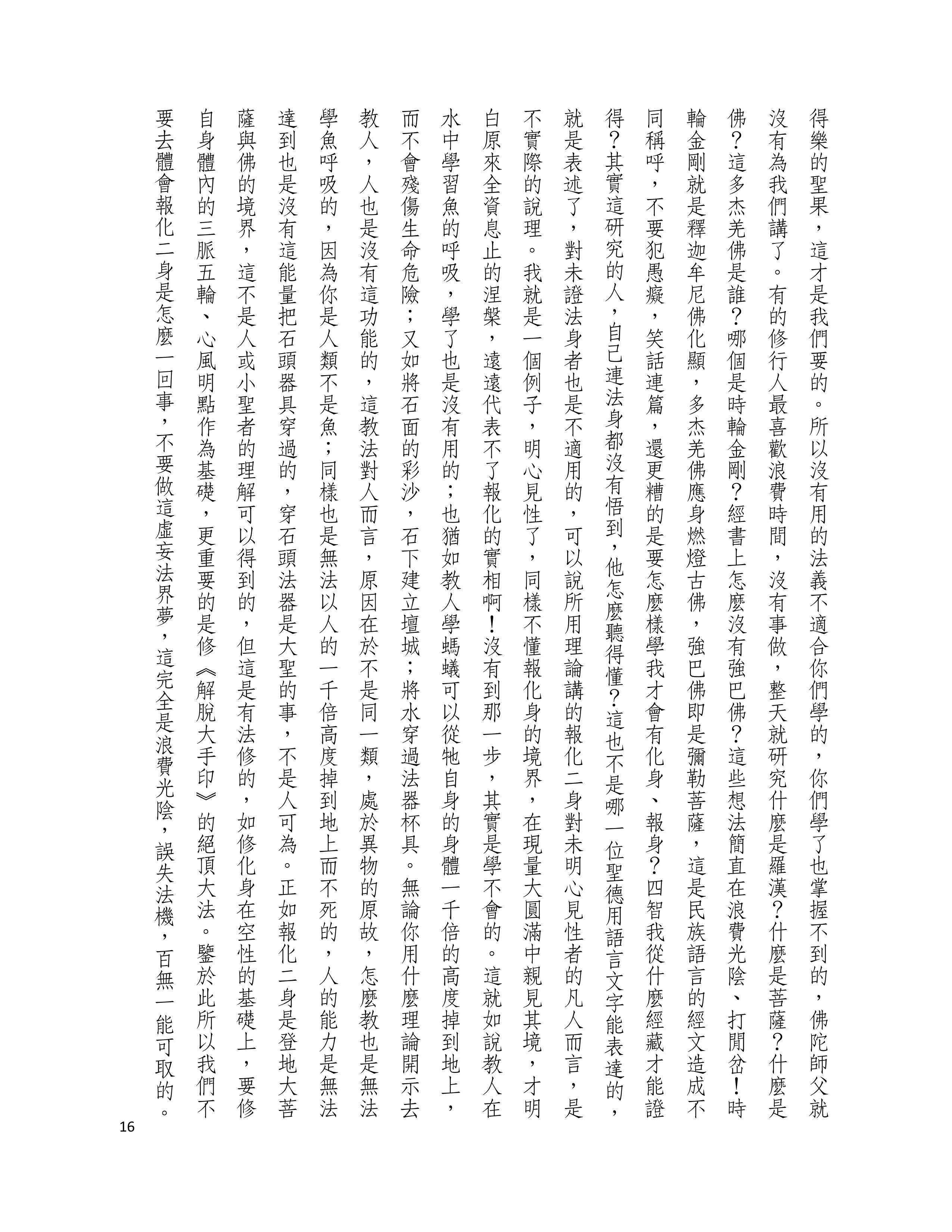 H.H. 第三世多杰羌佛