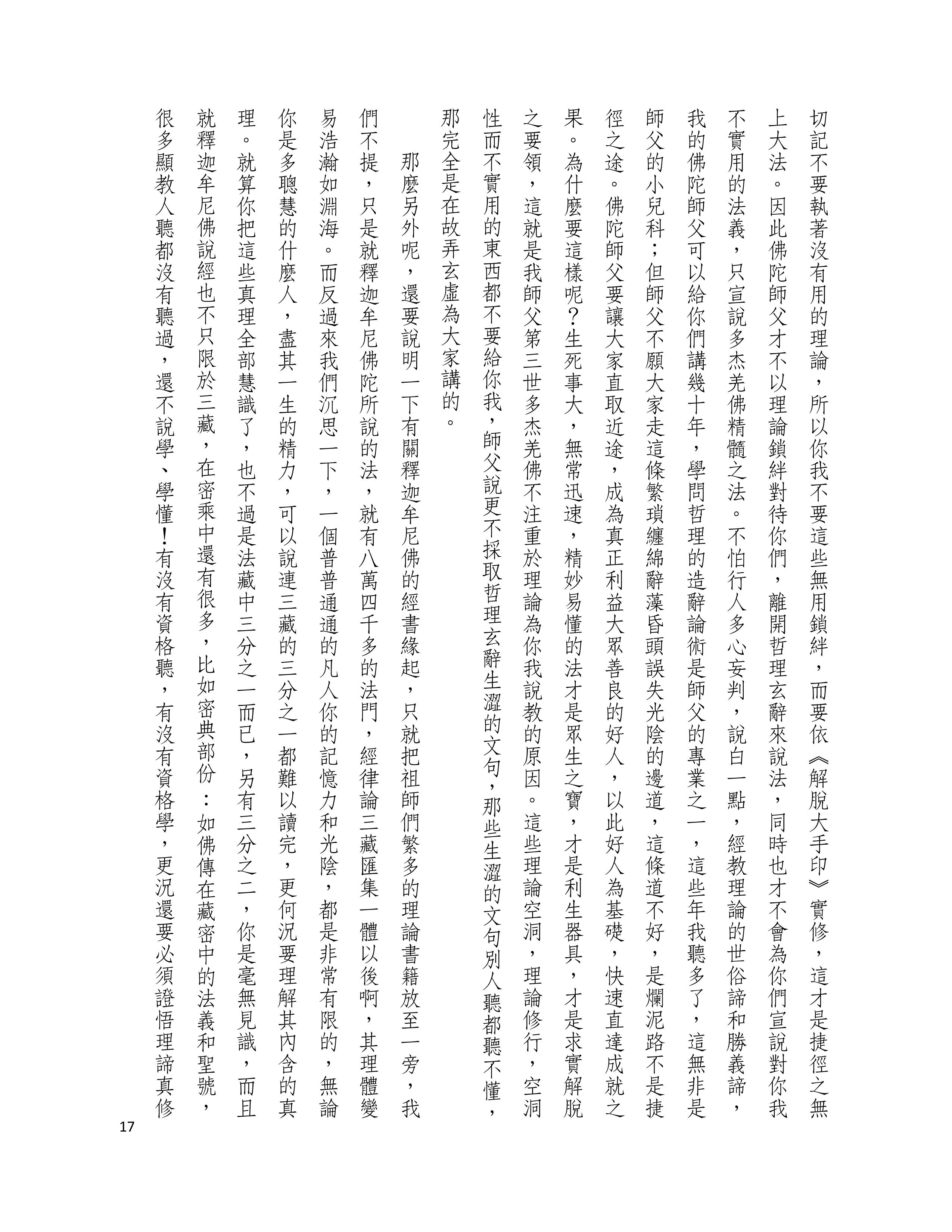 H.H. 第三世多杰羌佛