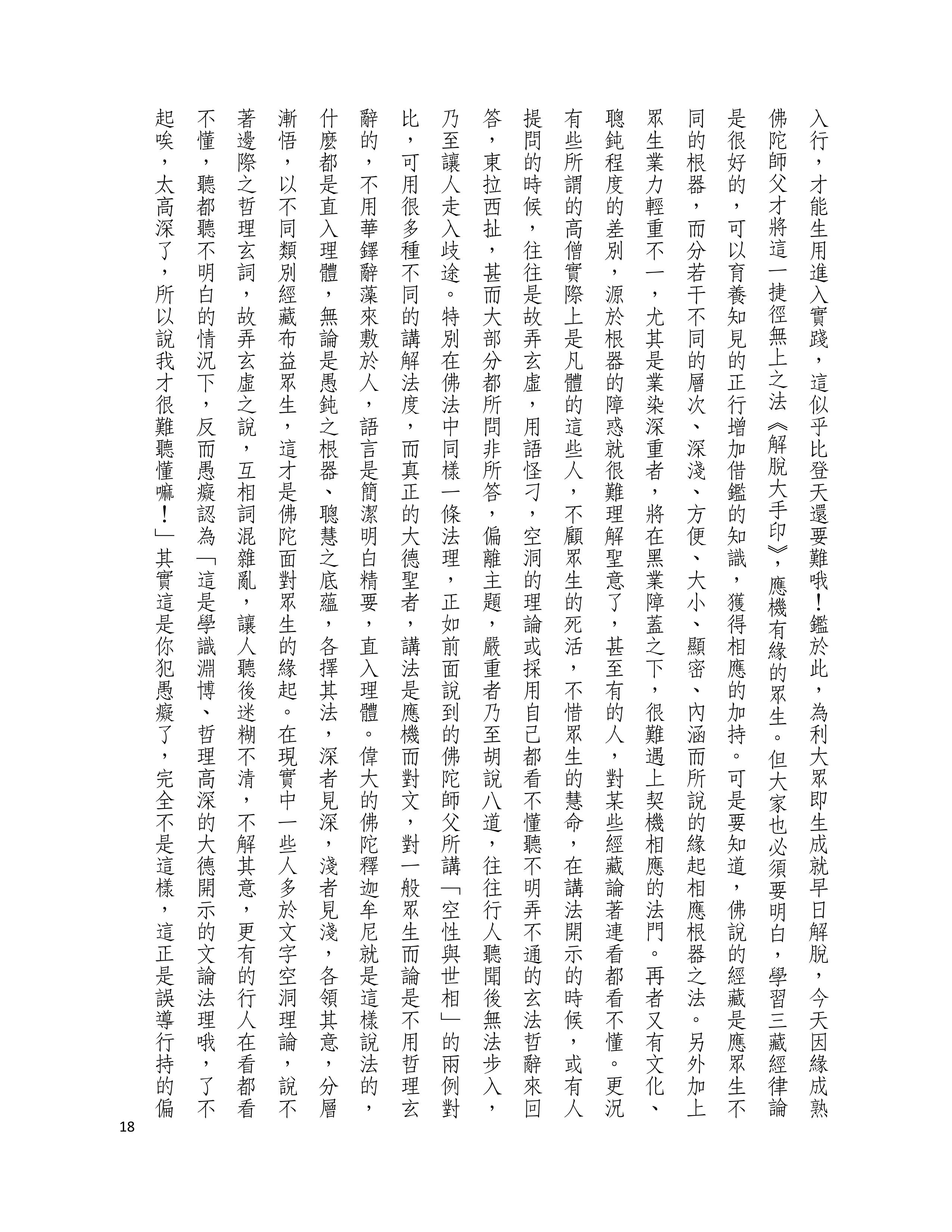 H.H. 第三世多杰羌佛