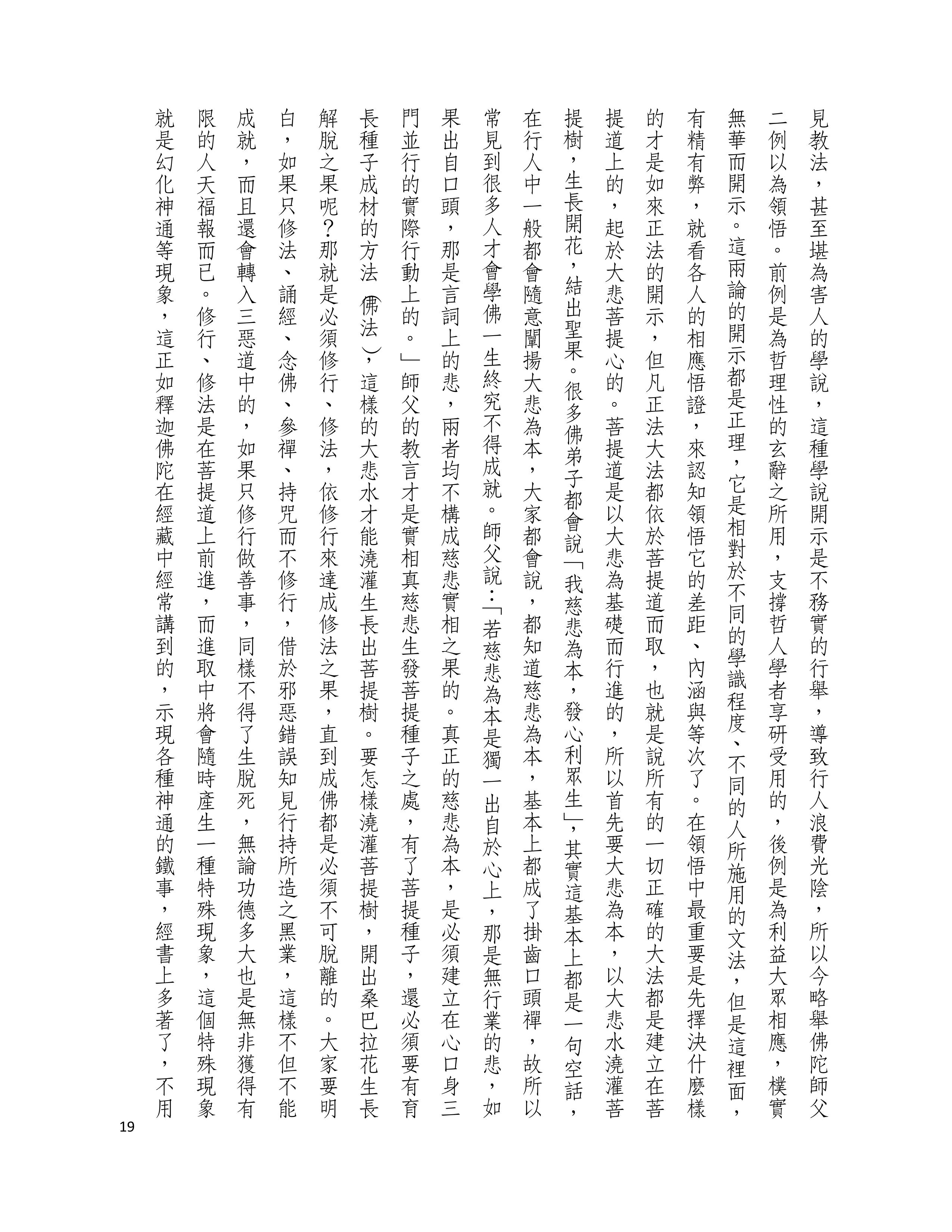 H.H. 第三世多杰羌佛