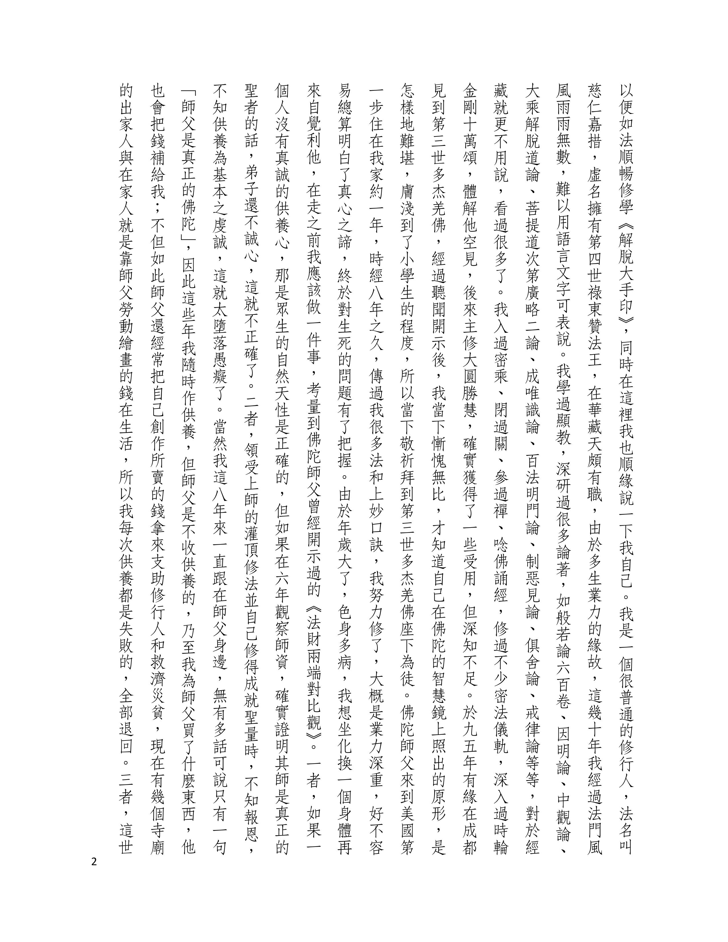 H.H. 第三世多杰羌佛