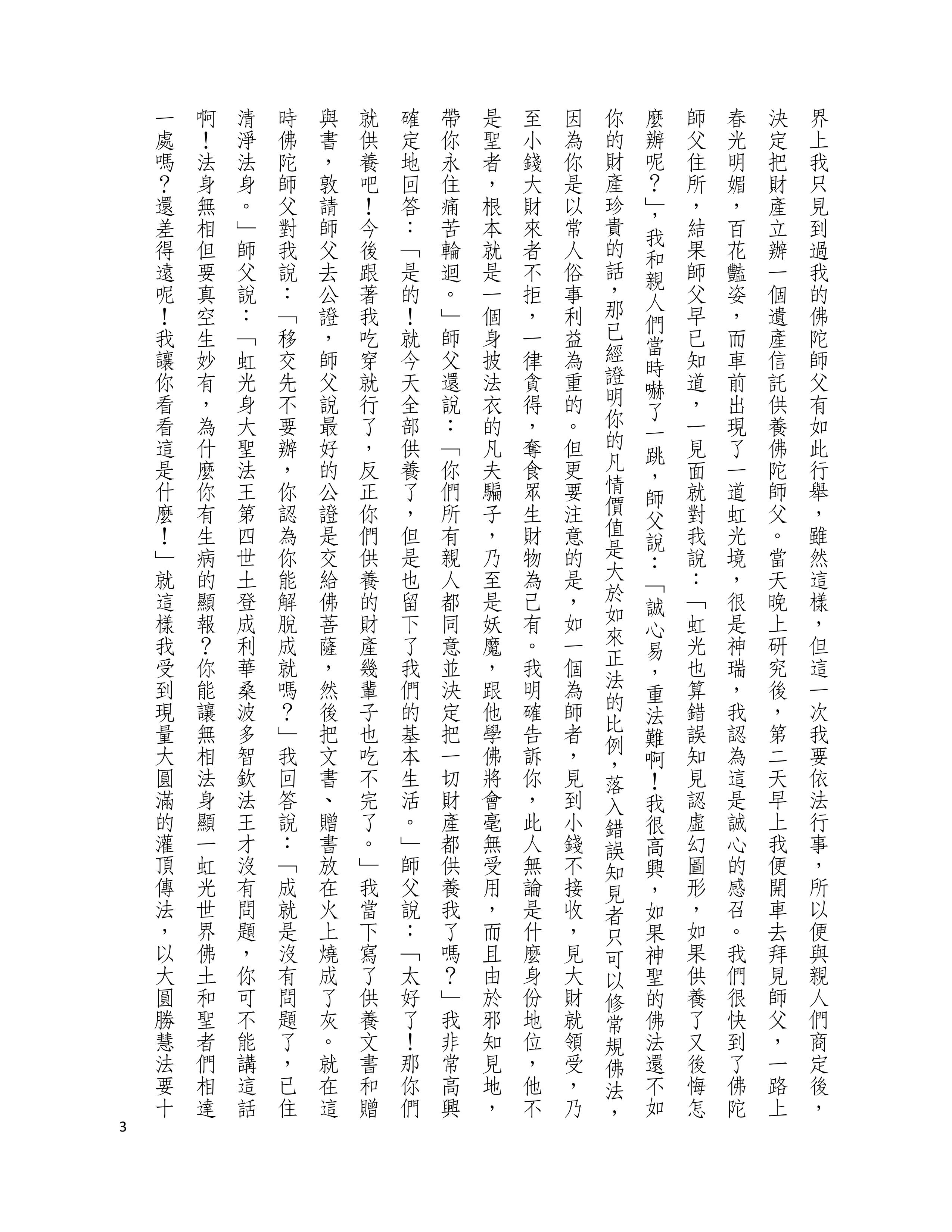 H.H. 第三世多杰羌佛