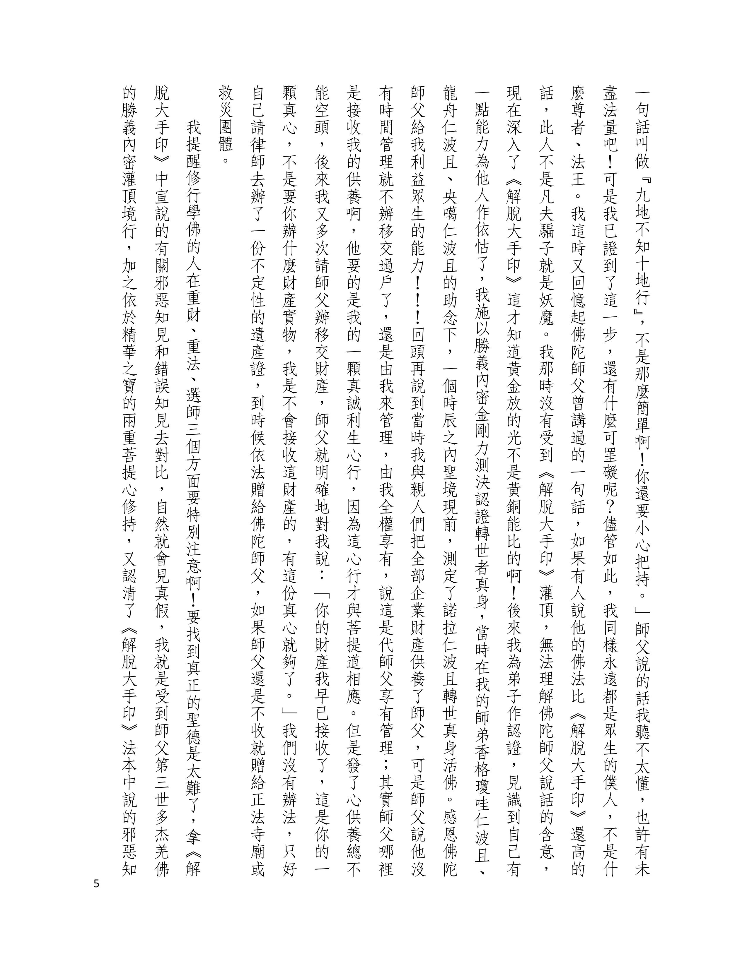 H.H. 第三世多杰羌佛