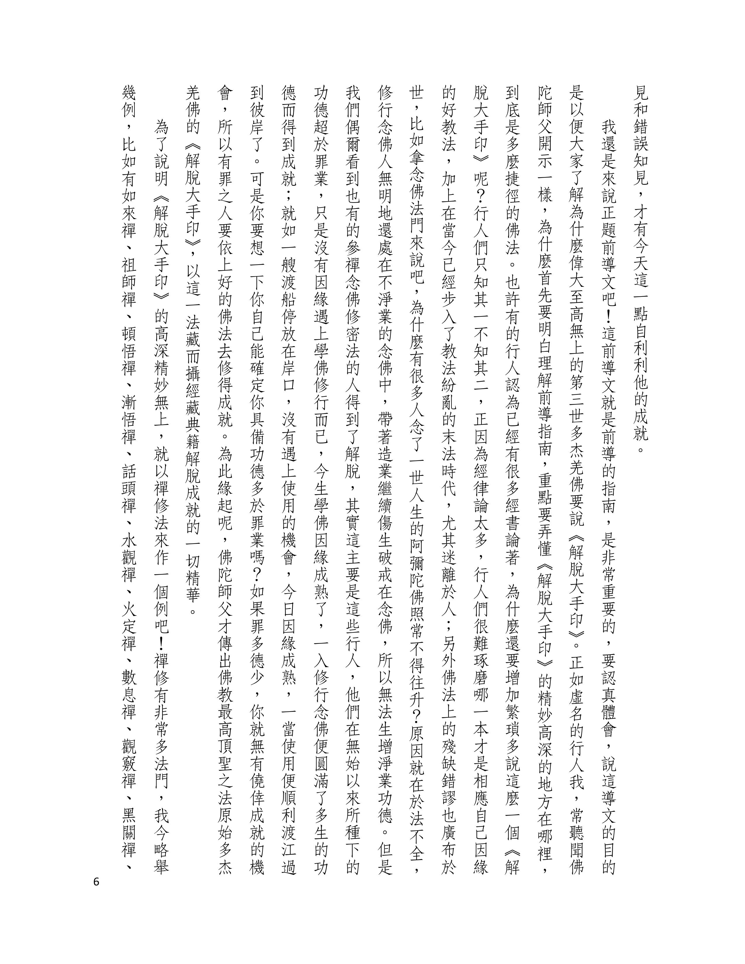 H.H. 第三世多杰羌佛