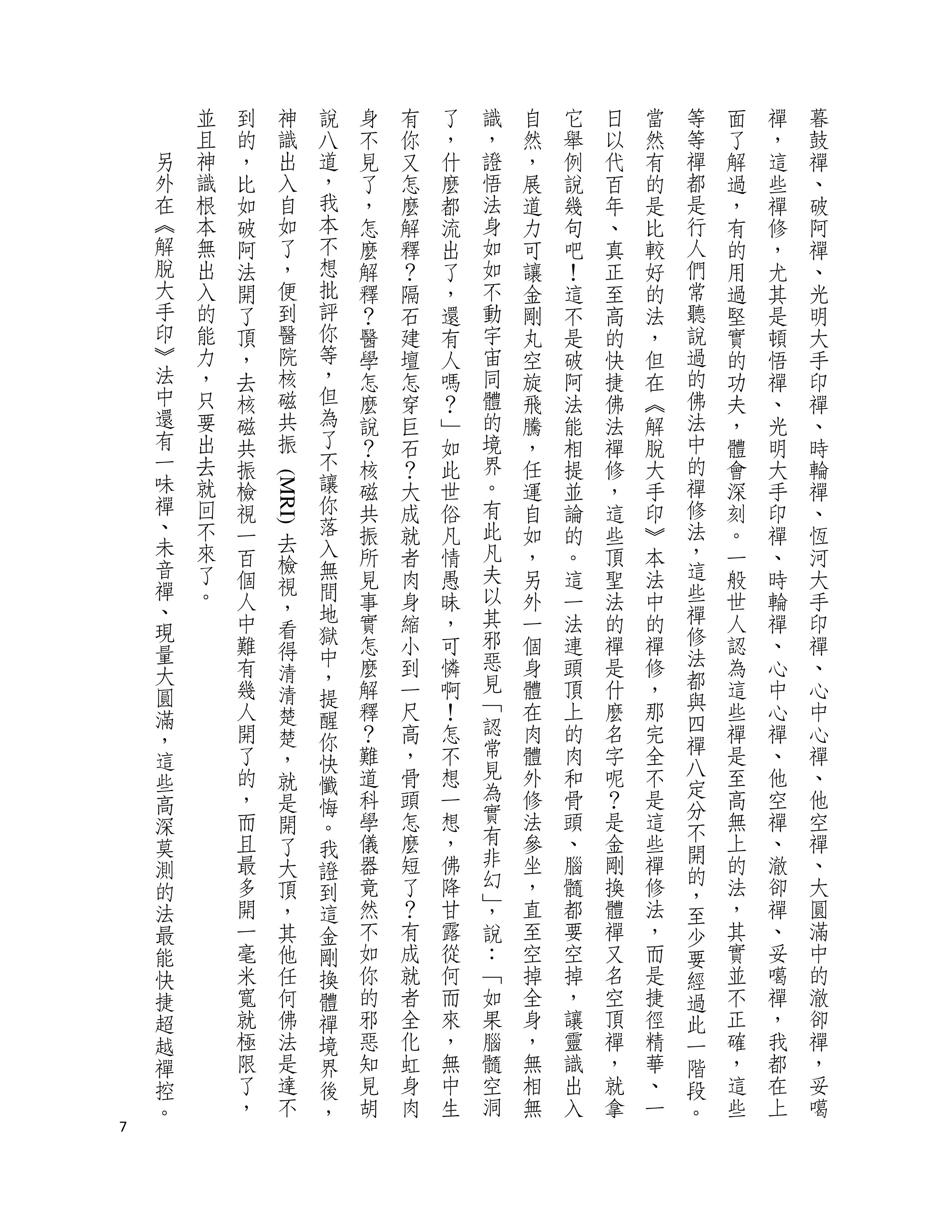 H.H. 第三世多杰羌佛