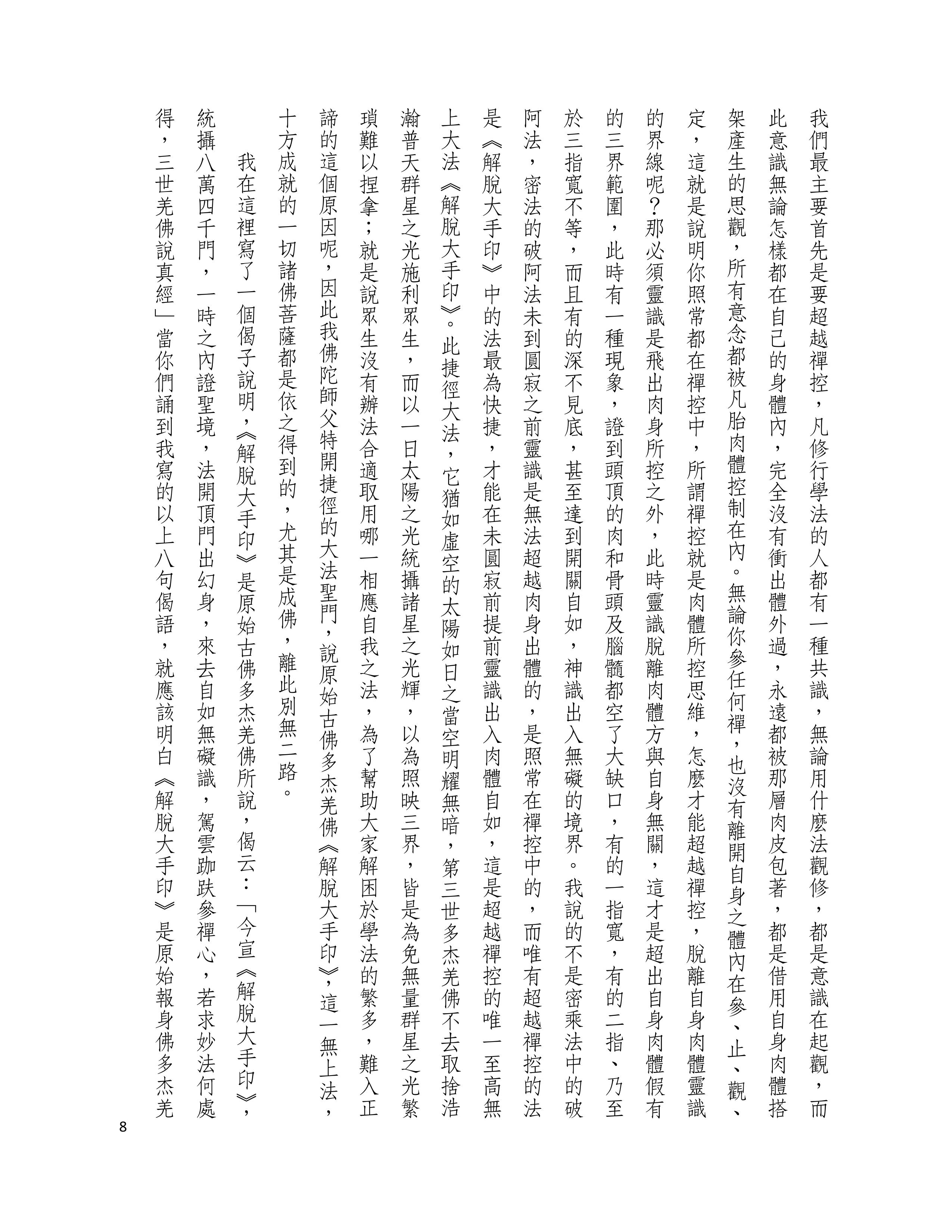 H.H. 第三世多杰羌佛