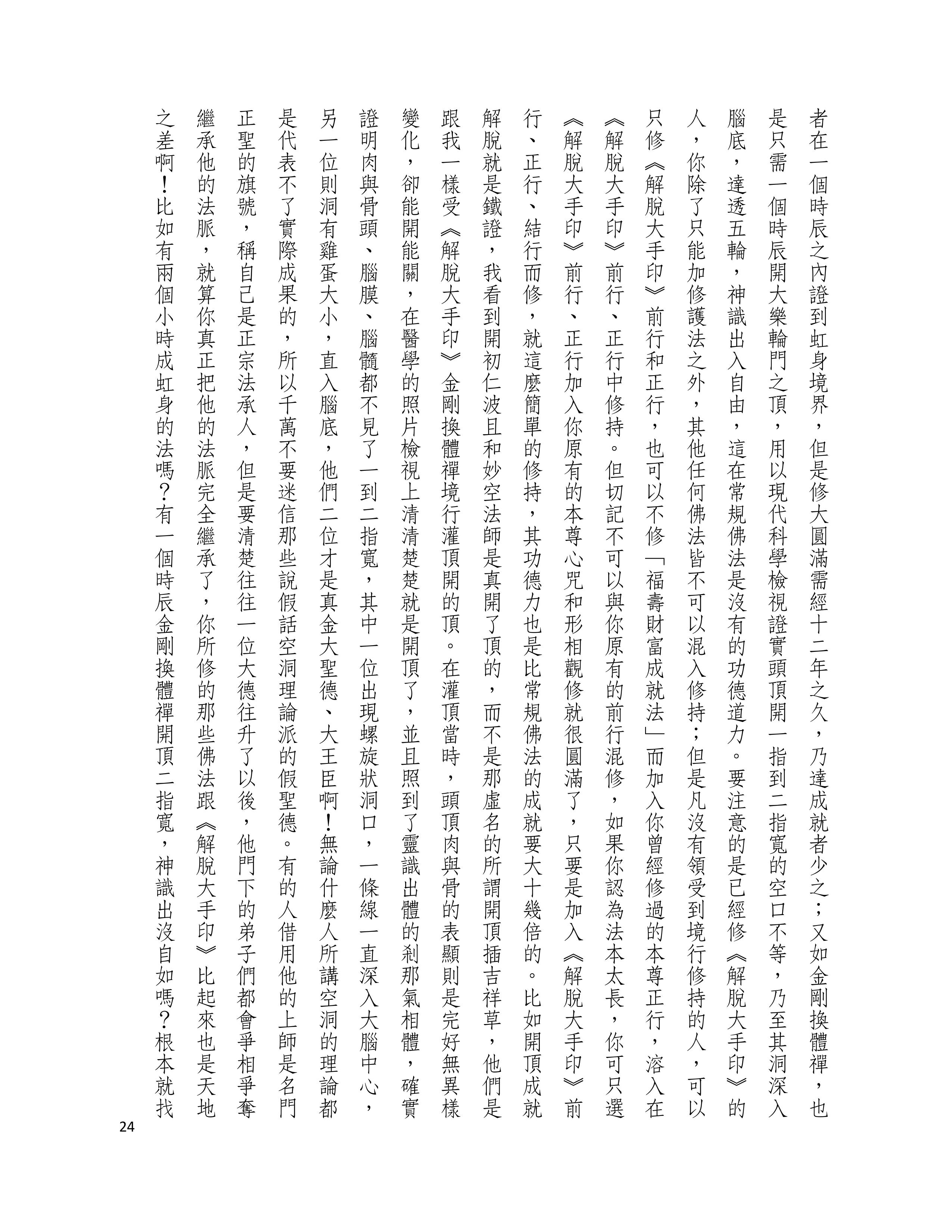 H.H. 第三世多杰羌佛