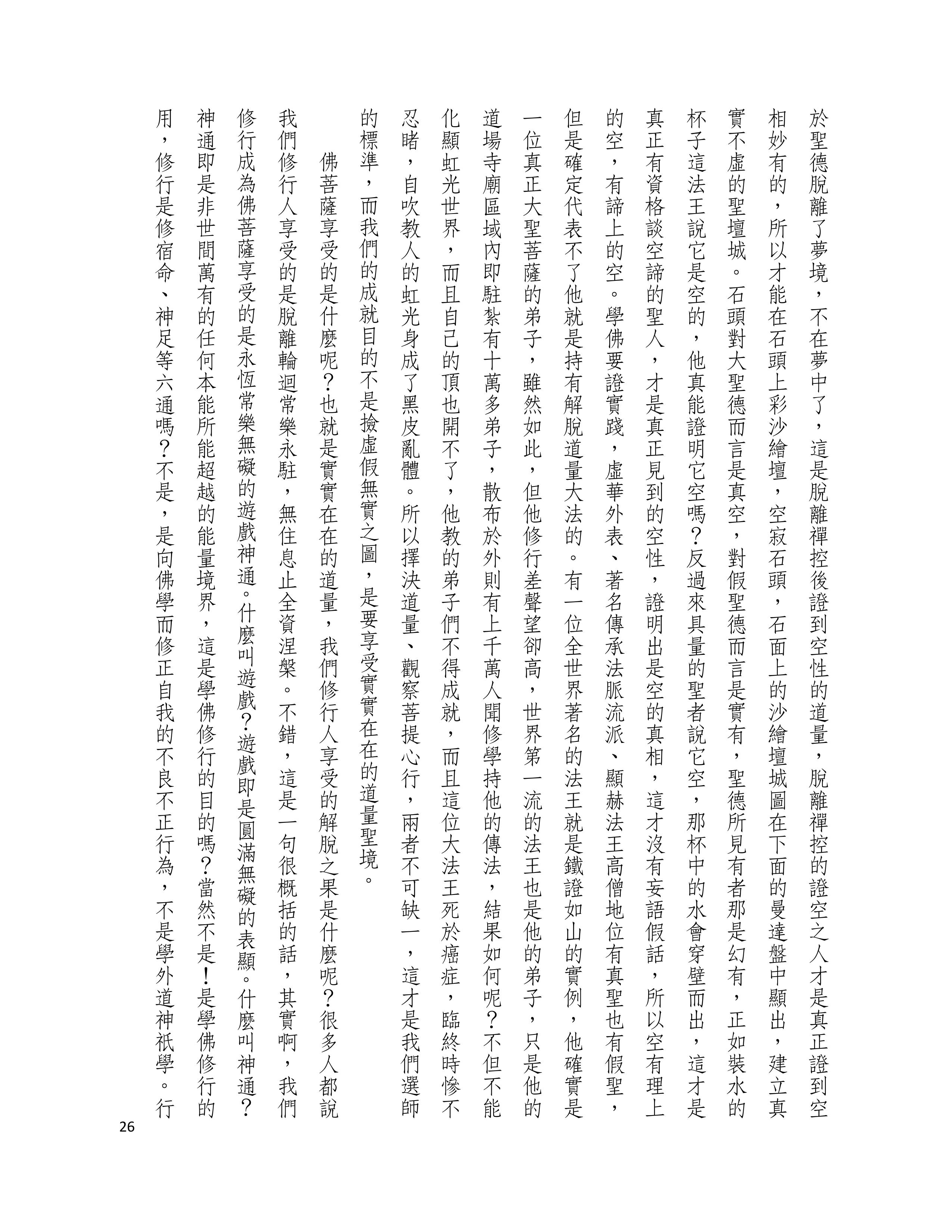 H.H. 第三世多杰羌佛