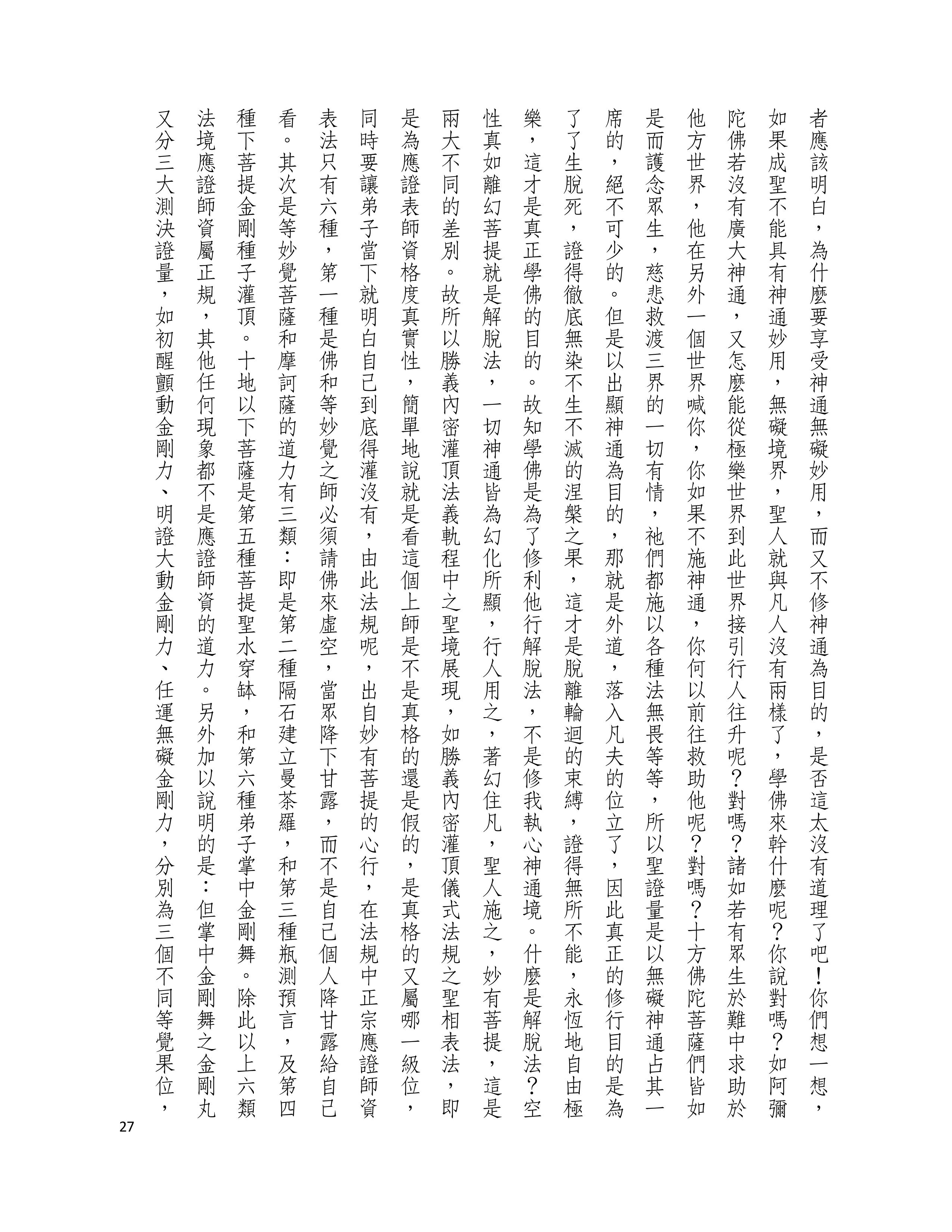 H.H. 第三世多杰羌佛