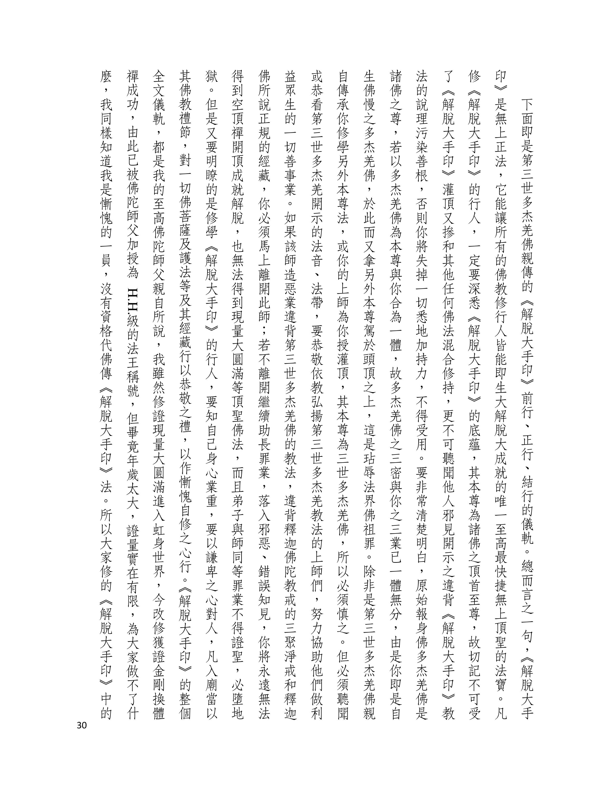 H.H. 第三世多杰羌佛