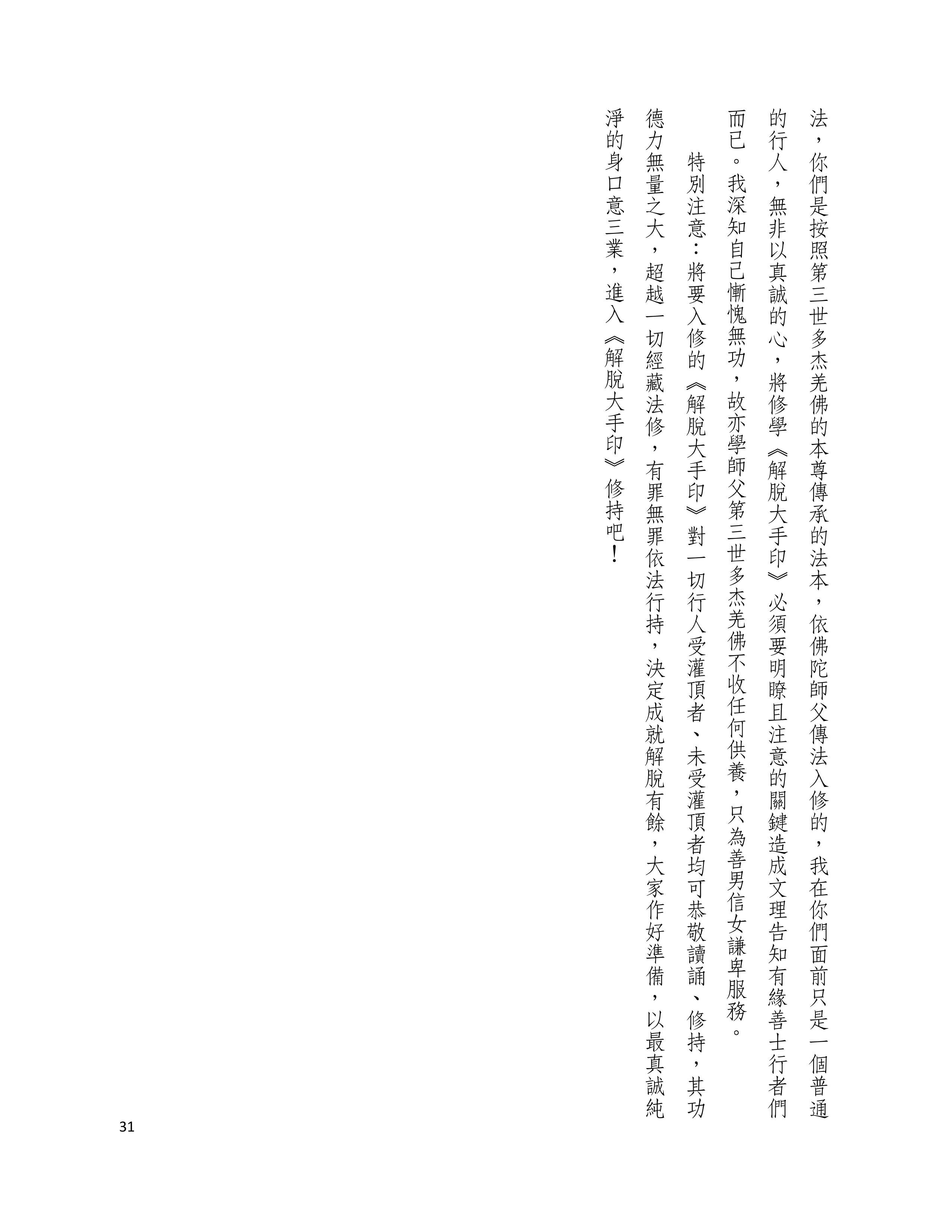 H.H. 第三世多杰羌佛