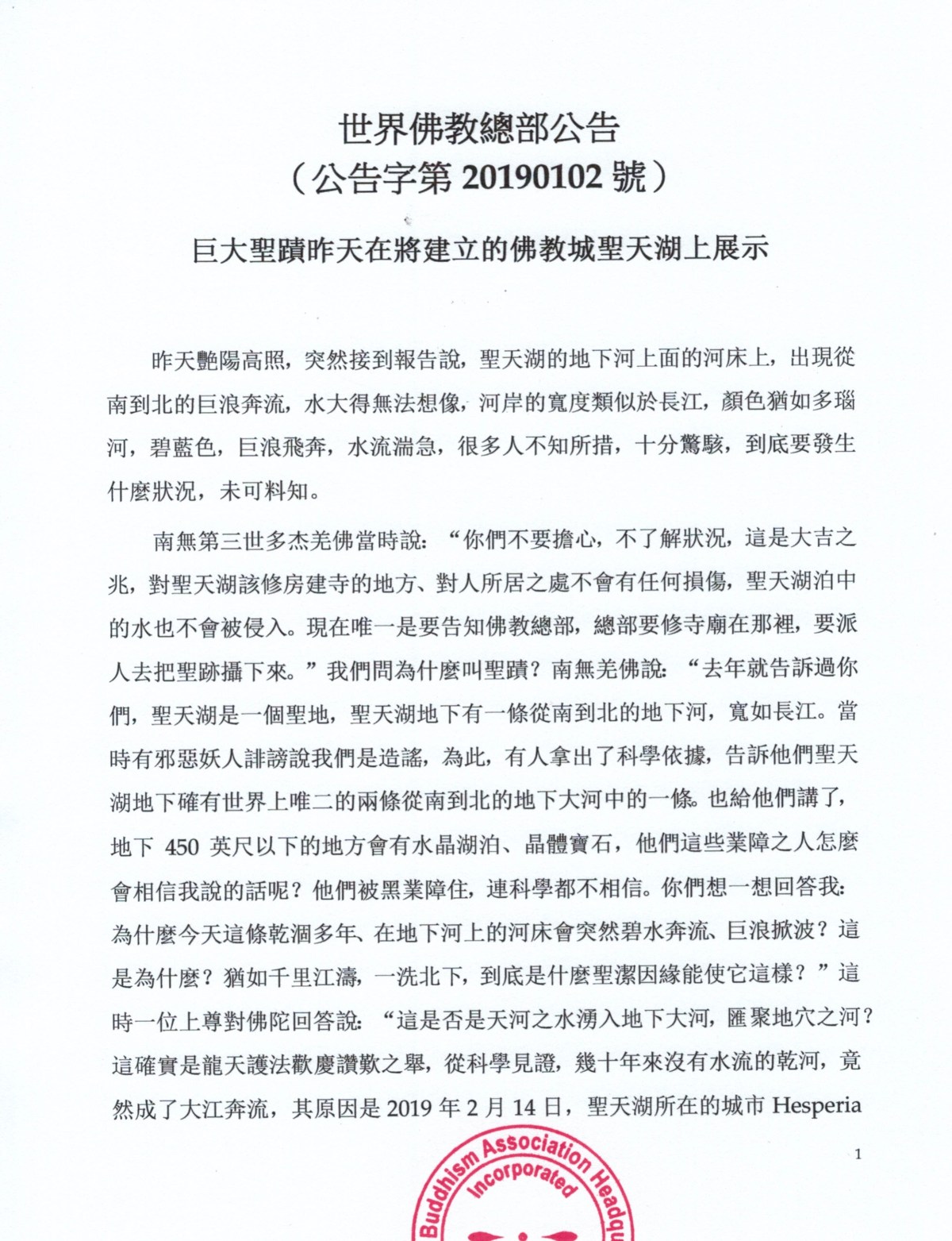 世界佛教總部公告（公告字第20190102號）1