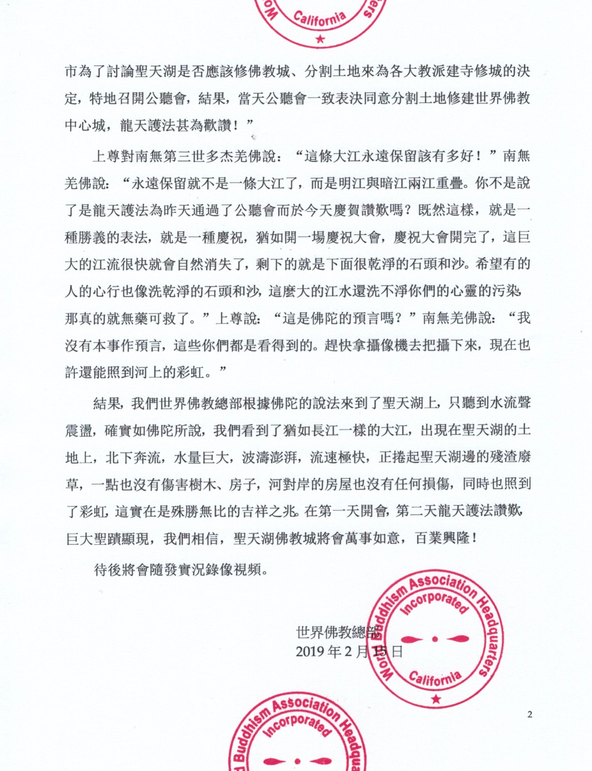 世界佛教總部公告（公告字第20190102號）1