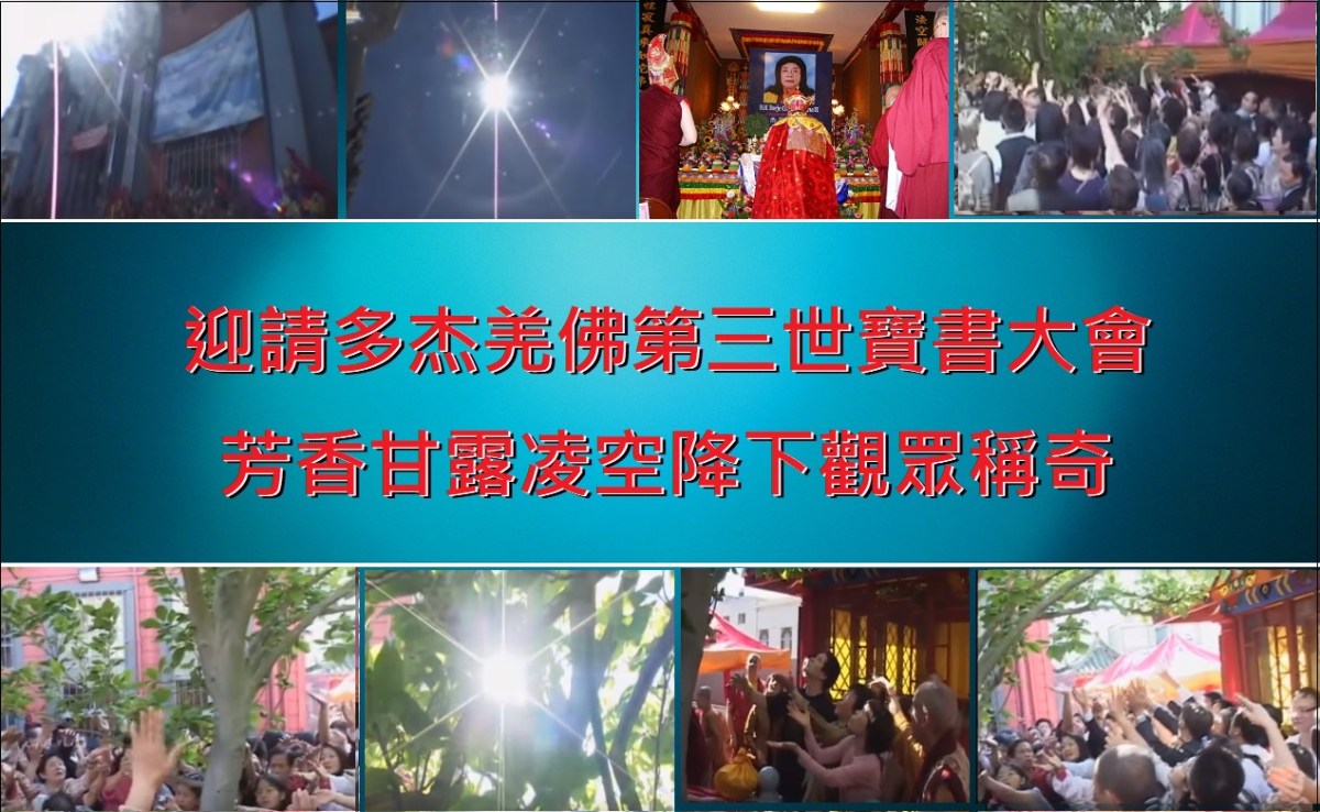 多杰羌佛 佛法 多杰羌佛 佛法